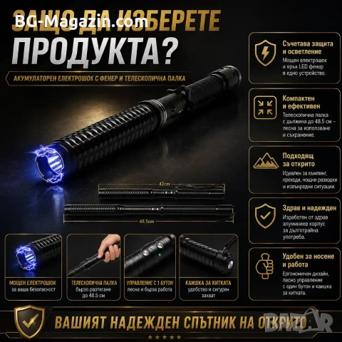 Мощен електрошок с LED фенер телескопична палка за самозащита кучегон самоотбрана защита от кучета, снимка 5 - Оборудване и аксесоари за оръжия - 51014827