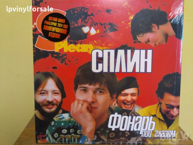 Сплин - Фонарь Под Глазом, снимка 5 - Грамофонни плочи - 54702386