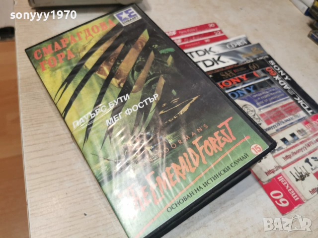 СМАРАГДОВА ГОРА-VHS VIDEO TAPE 1506261901L1