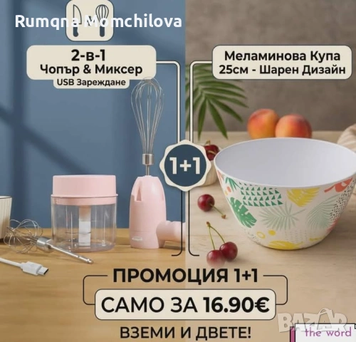 Промоция 1+ 1, снимка 2 - Други - 54034359