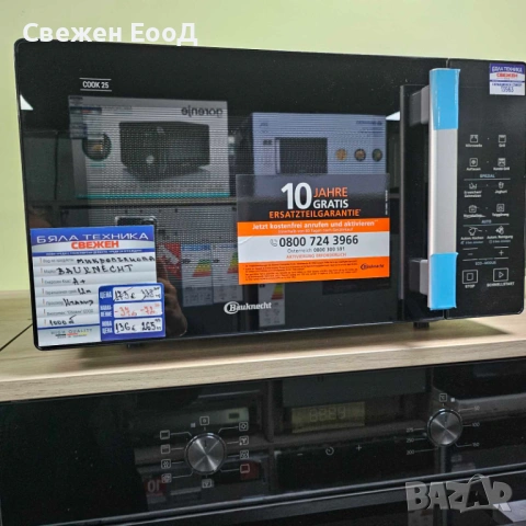 микровълнова печка BAUKNECHT - 25L.