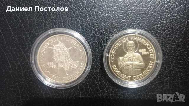 20 лева и 2 лева Софийски университет 