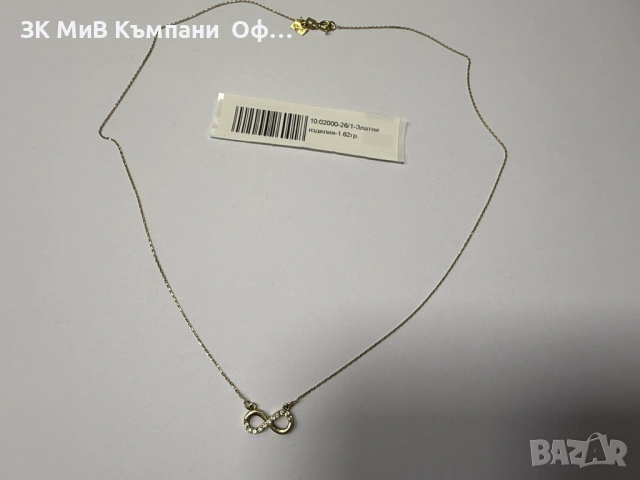 Дамски синджир с висулка безкрайност - 1.62г.р - 14к.
