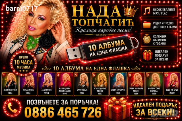 ФЛАШКИ И ДИСКОВЕ С МУЗИКА