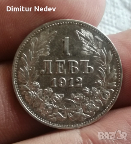 1 лв - 1912г / Сребро( 0,835/1000)  5 гр. , снимка 4 - Нумизматика и бонистика - 55049033