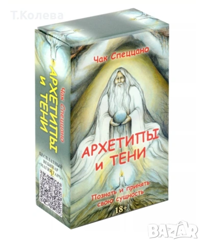 Метафорични карти Архетипи и сенки 