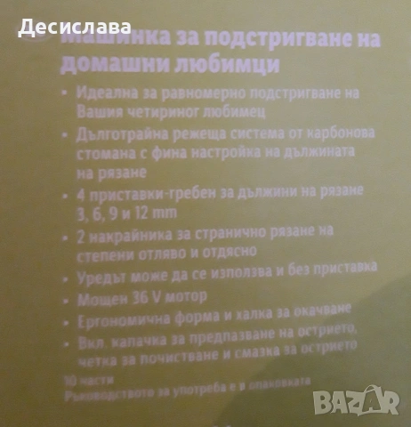 Машинка за подстригване, снимка 6 - Машинки за подстригване - 54691289