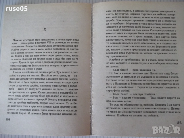Книга "Черният обелиск - Ерих Мария Ремарк" - 564 стр., снимка 4 - Художествена литература - 54726583