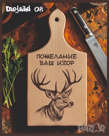 Лазерно гравирана дървена дъска., снимка 8 - Сувенири от дърво - 53283492