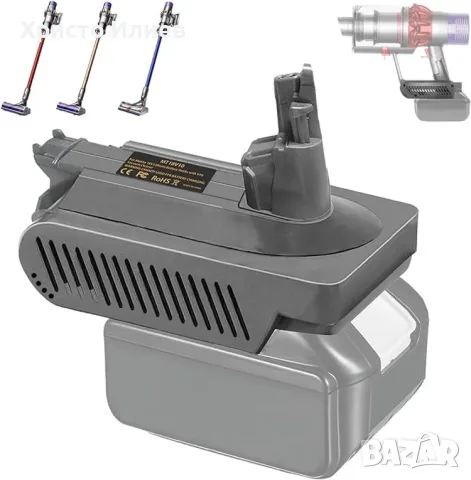 Адаптер за батерия Makita 18V към прахосмукачка Dyson V10