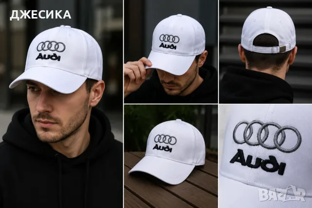 Шапка с козирка регулираща се audi ауди, снимка 2 - Шапки - 55541369