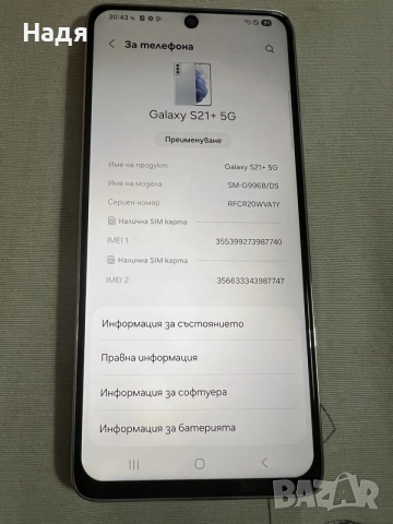 Samsung S21 Plus -5G,256GB/8GB, снимка 5 - Samsung - 55348353