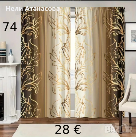 Завеси-НОВ модел