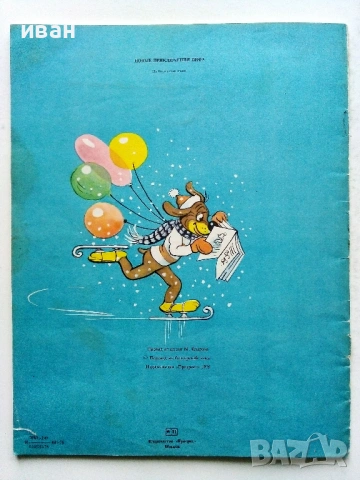 Новите приключения на Пиф - 1976г., снимка 7 - Списания и комикси - 54582539