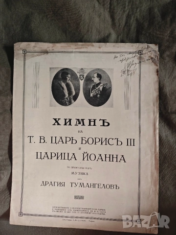 стари маршове и др.
