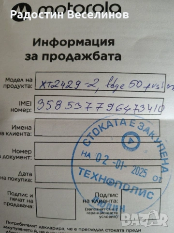 Motorola Edge 50 Fusion – 12GB RAM / 512GB – Перфектен, в гаранция!, снимка 2 - Motorola - 54309708