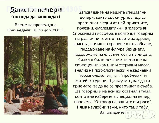 Дамски вечери (господа да заповядат) 