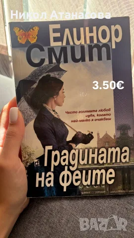 Разделям се с книги в перфектно състояние, снимка 11 - Художествена литература - 55680879