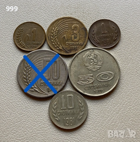 Соц. монети България