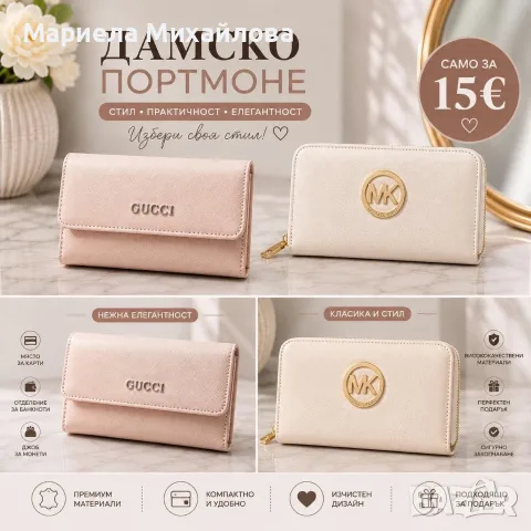 Дамско стилно портомоне!, снимка 2 - Чанти - 55431895