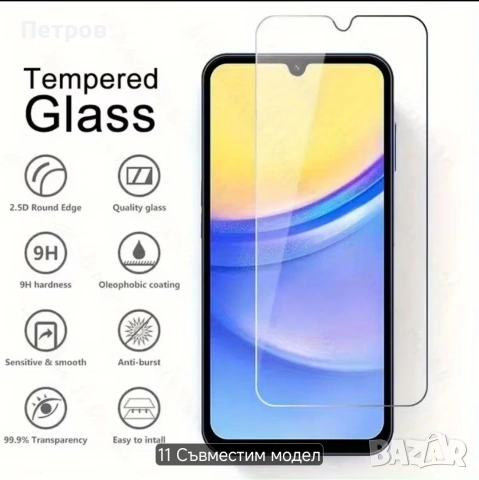 Закалено стъкло - няколко броя за Samsung A55 и А35, снимка 4 - Стъкла за телефони - 54900670