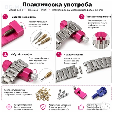 Професионален накрайник за скъсяване на верижки на часовници регулиране за часовникарски инструмент, снимка 3 - Други инструменти - 50987477
