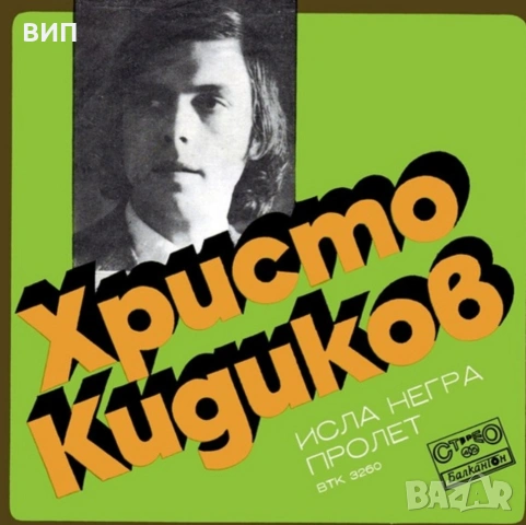 Сингли, снимка 17 - Грамофонни плочи - 52535197