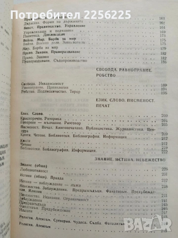 Мъдростта на вековете, снимка 6 - Специализирана литература - 54436335