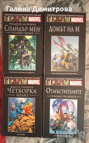 Комикси на мarvel , снимка 17 - Списания и комикси - 55204546