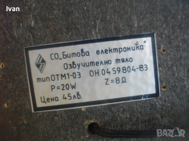 БЪЛГАРСКИ СОЦ РЕТРО ВИНТИДЖ ТОНКОЛОНИ ОТ 80-те ГОДИНИ РЕСПРОМ ОТМ 1-03 ПОЧТИ НОВИ ДВУЛЕНТОВИ ОТЛИЧНИ, снимка 18 - Тонколони - 54905954