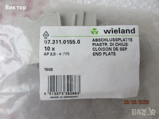 Wieland - клеми, крайни фиксатори, капаци, снимка 10 - Други инструменти - 54798361