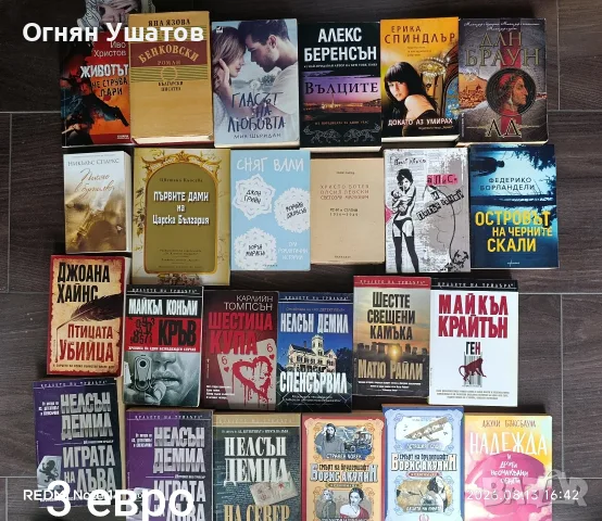 ВСИЧКО ПО 3 ЕВРО , снимка 10 - Художествена литература - 55680149