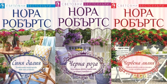 Автори на любовни романи – 06: