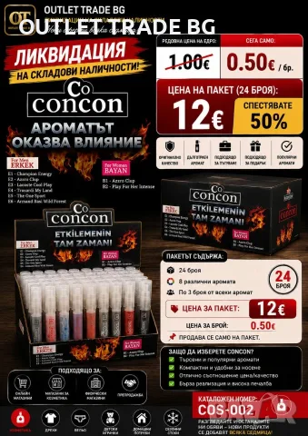 ЛИКВИДАЦИЯ | Concon Парфюм писалка 8 мл | 24 бр. | 8 аромата | 12€ пакет