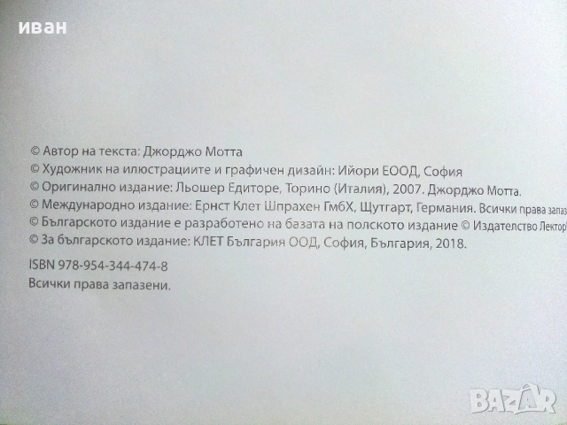 BG Magnet smart A1 band 2 Lehrbuch - 2018г. Издателство "Klettг", снимка 3 - Чуждоезиково обучение, речници - 54913160