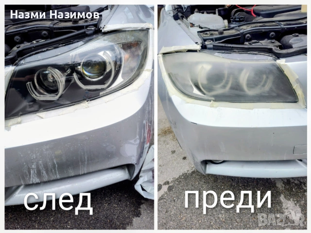 Полиране на фарове 