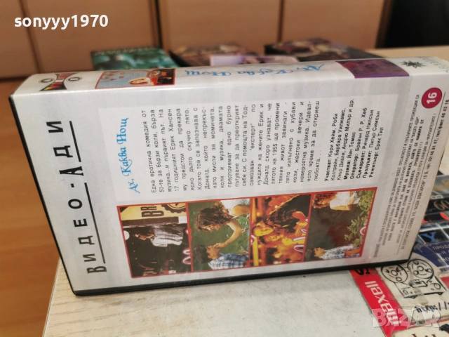 АХ КАКВА НОЩ-ORIGINAL VHS VIDEO TAPE 1406260827L1, снимка 3 - Други жанрове - 54898382