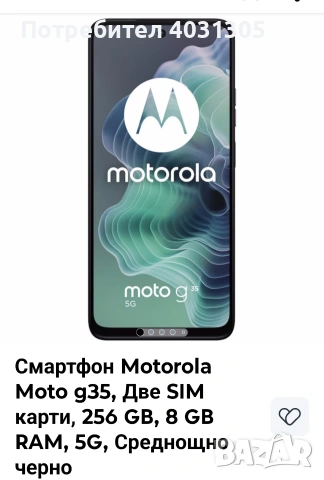 Motorola G35-Нов, снимка 5 - Motorola - 54006448