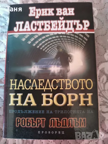 Книги по 2 евро , снимка 4 - Художествена литература - 53988888