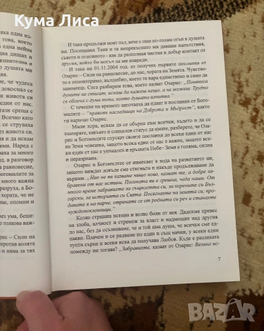 Богомилите и днес говорят , снимка 7 - Езотерика - 54985291
