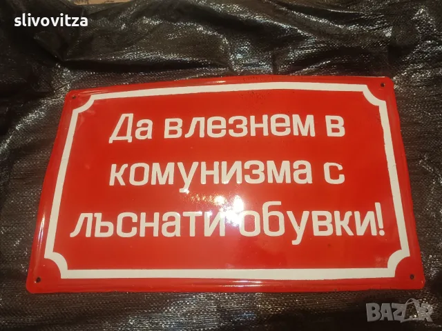 Забавни емайлирани табели 