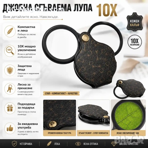 Професионална мощна увеличителна ръчна лупа 10X увеличение за четене мини джобна сгъваема за чанта, снимка 7 - Други инструменти - 50920242
