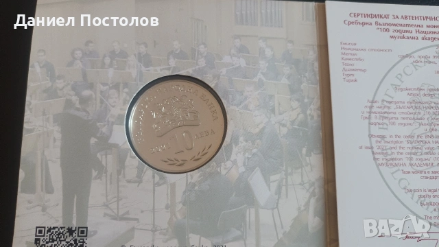 10 лева Национална музикална академия , снимка 2 - Нумизматика и бонистика - 55197010