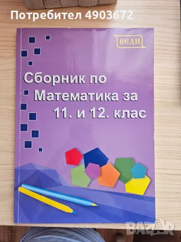 Учебници втора ръка