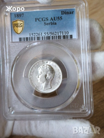 1 динар 1897 година Сърбия PCGS *AU55*, снимка 2 - Нумизматика и бонистика - 54658698