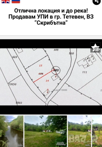 Продавам УПИ до река във ВЗ Скрибътна на гр.Тетевен, снимка 1 - Парцели - 54630897