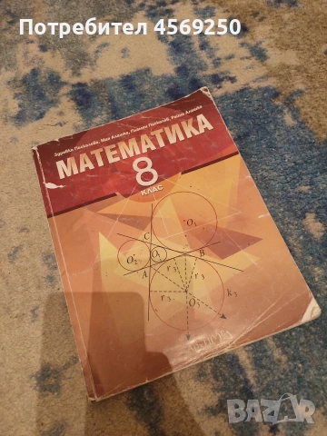 Учебник по Математика за 8. клас – Издателство „Архимед“ (Здр. Паскалева и колектив)