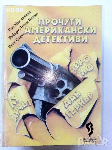 Криминални Романи, снимка 3 - Художествена литература - 54518382