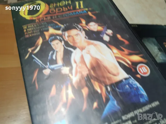 ОГНЕН ОБРЪЧ II ORIGINAL VHS TAPE 0508260955L1, снимка 9 - Екшън - 55551878