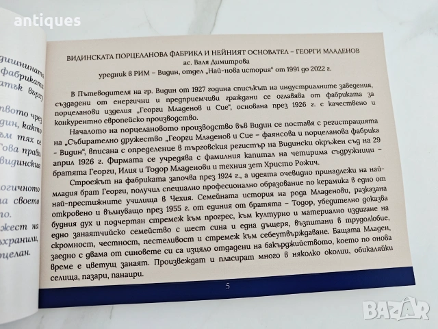 Каталог - албум - "100 години Видински порцелан - РИМ Видин", снимка 6 - Други - 55261448